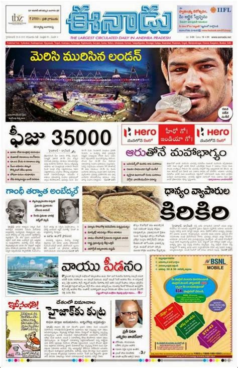 eenadu news paper, eenadu epaper, eenadu telugu news paper, eenadu ...