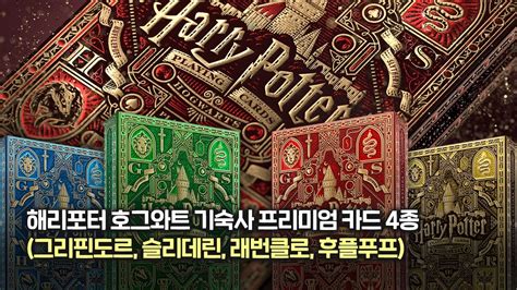 Harry Potter Playing Cards Unboxing! | theory11