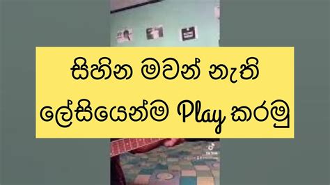 සිහින මවන් නැති Guitar Chords x අනන්තයට යනවාමයි Guitar Chords x D C G # ...