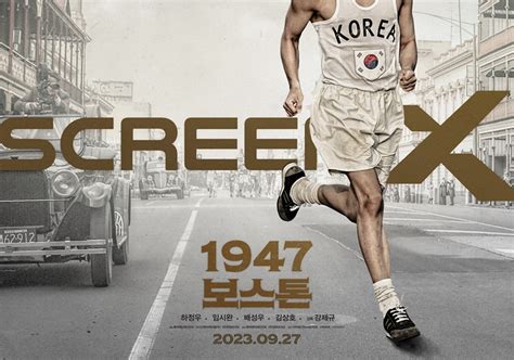 [CJ CGV] 1947보스톤_screenX 포스터 – CJ미디어라이브러리