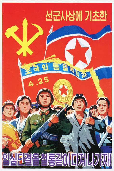 Political Art | Postcard from the DRPK (North Korea) | John Pavelka ...