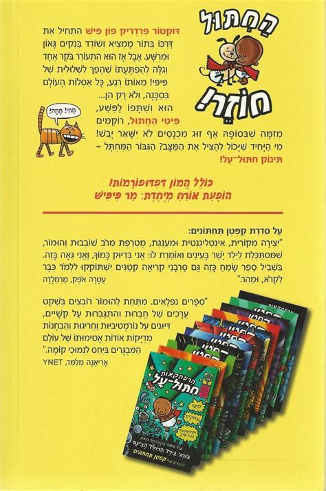 Super Diaper Baby 2 - Dav Pilkey (Youth book in Hebrew) | Pashoshim.com