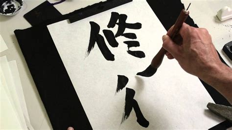 La calligraphie japonaise, un art et une philosophie