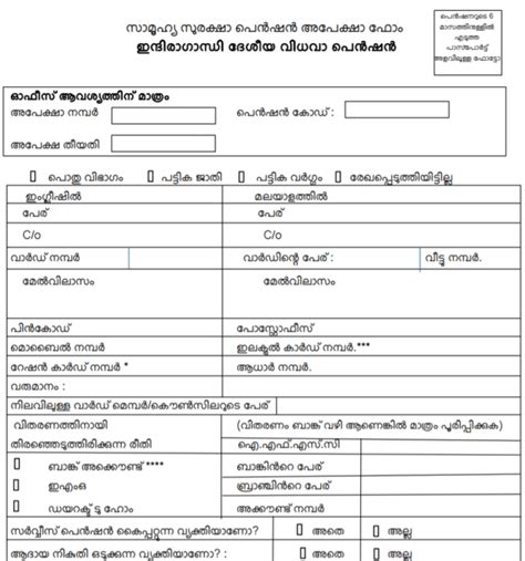 Kerala Widow Pension Scheme 2024 Application Form PDF Download / Eligibility