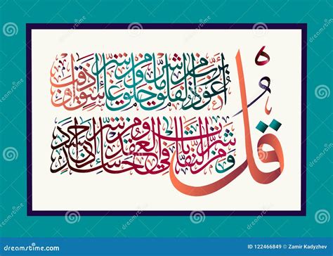 Islamic Calligraphy Surah Rahman Vector Illustration | CartoonDealer.com #179116728