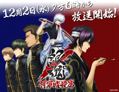 Shogun Assassination Arc of Gintama TV Anime Teased in Video - Yu Alexius Anime Portal