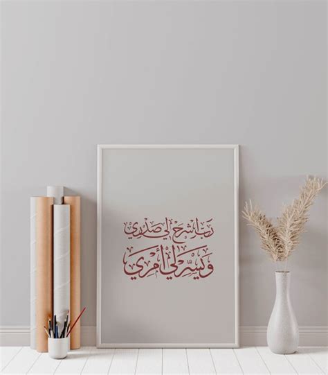 Arabic Calligraphy Rabbish Rahli Sadri Wa Yassirli Amri Dua | Etsy