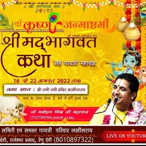 Shreemad bhagwat katha janmasthmi katha Thumbnail banner poster Dr ...