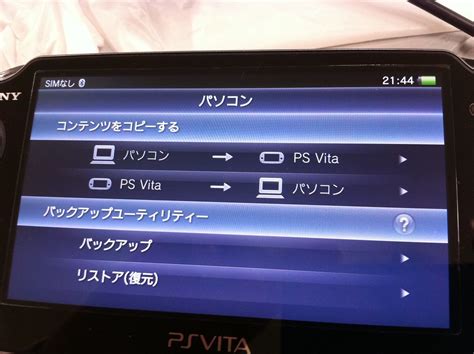 PS Vita: Contents Manager Assistant | コンテンツ管理アシスタントで PC や PS… | Flickr
