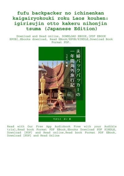 PDF) fufu backpacker no ichinenkan kaigairyokouki roku Laos kouhen ...