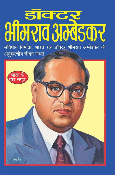 Amazon.com: Doctor Bheem Rao Ambedkar: 9788184252583: Sanjay Gupta: Books