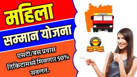 Mahila Samman Yojana; महिलांना एसटी प्रवासात मिळणार 50% सवलत » BS Aaple ...