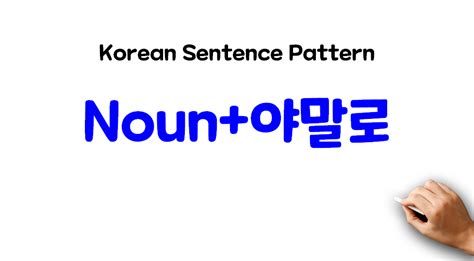 Korean Sentence Patterns