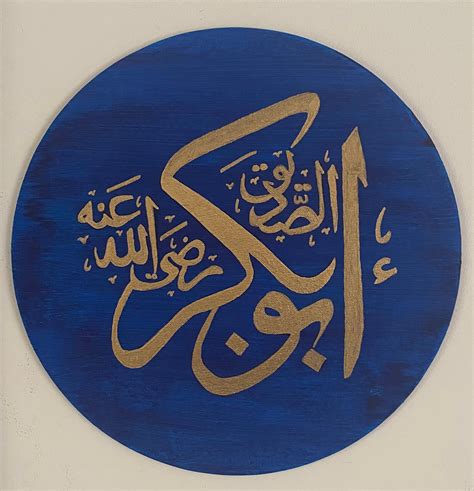 The First Four Caliphs (Rashidun) Metal Islamic Wall Art Set of 4 ...