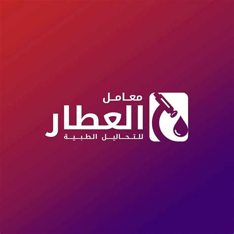 Identity Design for Attar Medical Laboratory on Behance