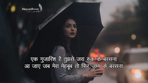 50+ Romantic Barish Shayari For Girlfriend In Hindi (2023) ☔️