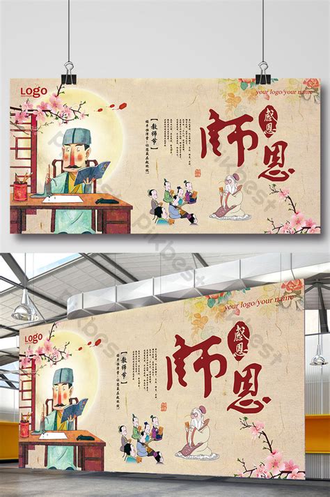 Chinese Teaching Teacher's Day Poster Design | PSD Free Download - Pikbest