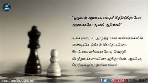 Success Quotes For Students In Tamil - ShortQuotes.cc