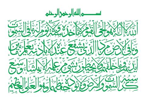 Kaligrafi Ayat Kursi Vector - IMAGESEE