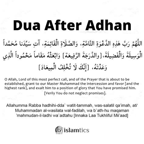 Dua after Azan (Adhan) and its 5 Surprising Benefits | islamtics