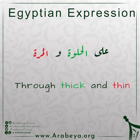 Pin on Egyptian Colloquial Arabic Expression (Talk Like Egyptians)