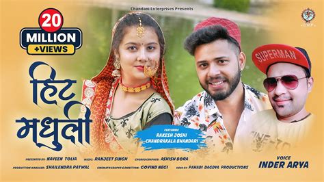 Hit Madhuli | Inder Arya | Latest (Kumaoni) Uttarakhandi Song 2020 | Chandani Enterprises - YouTube