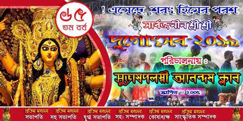 Durga Puja Banner In Bengali - Best Banner Design 2018