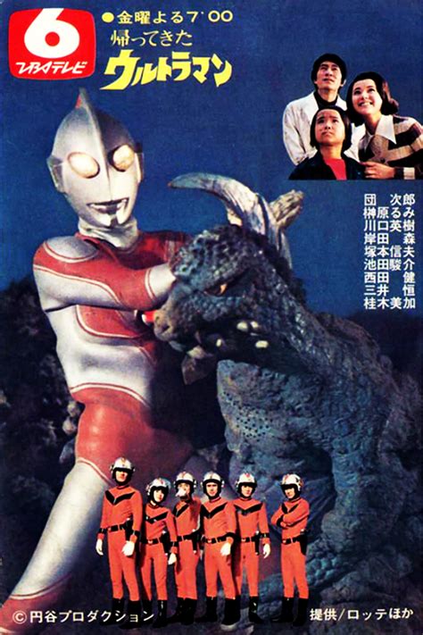 Return of Ultraman (TV Series 1971-1972) - Posters — The Movie Database ...