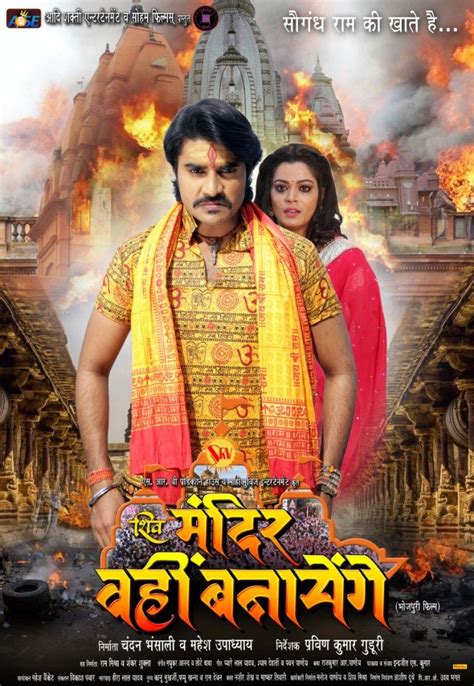 Shiv Mandir Wahi Banayenge Poster wikipedia, HD Photos wiki, Shiv ...