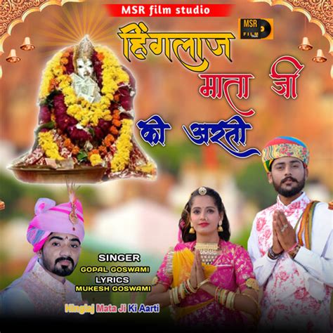 Hinglaj Mata Ji Ki Aarti Song Download: Hinglaj Mata Ji Ki Aarti MP3 ...