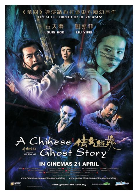 Little Idea (Sil Lim Tao): Movie Review: A Chinese Ghost Story 2011