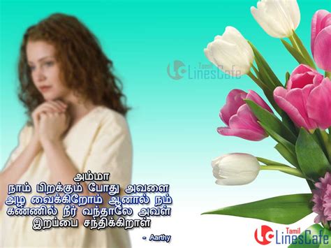 Images With Amma Kavithaigal For Status Images | Tamil.LinesCafe.com