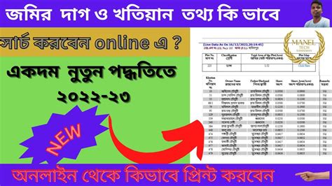 Banglarbhumi Plot & Khatian Information Print | Online Land Porcha Download & Print | - YouTube