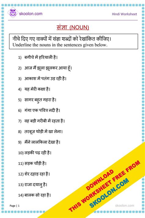 Hindi Grammar Sangya Worksheet with Answers-7 - skoolon.com