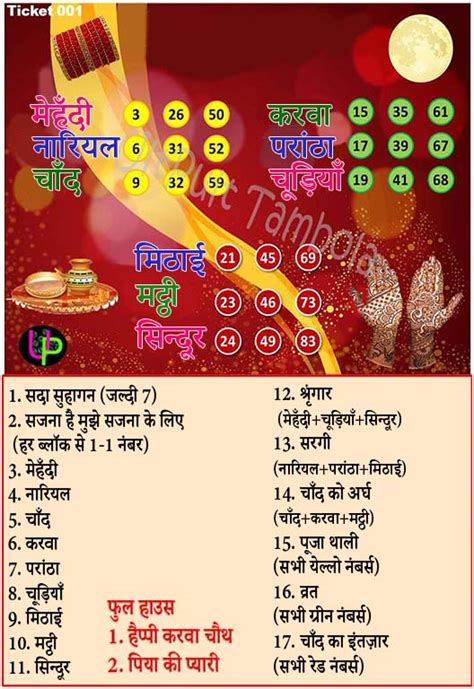 UltPult Tambola Karwa Chauth Red Hindi Themes Tickets – Ult Pult Tambola