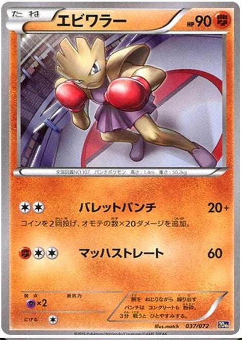 Hitmonchan - Pokemon Card Game Starter Pack #37 Pokemon Card