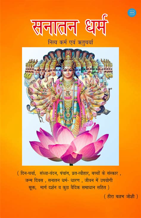 Sanatan Dharm : Nitya Karm Evam Ritucharya – BlueRose | SELF-PUBLISHING ...