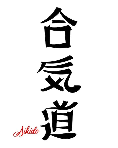 Premium Vector | Lettering Aikido, Japanese martial art. Japanese calligraphy. Print, tattoo, vector