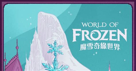 Insights and Sounds: Attraction Poster for World of Frozen in Hong Kong ...