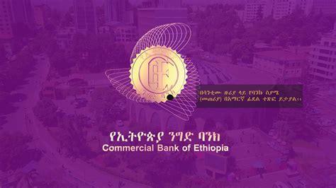 about CBE's Logo | ስለ ኢትዮጵያ ንግድ ባንክ ሎጎ | By Commercial Bank of Ethiopia