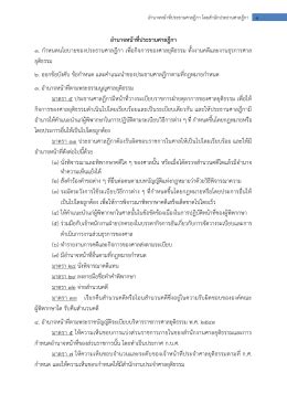 74. อาคารที่พักของศาลยุติธรรมในส่วนภูมิภาค พ.ศ. ๒๕๕๔