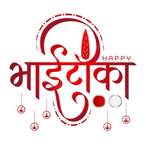 Happy Bhai Tika Hindi Calligraphy Lettering Greetings, Bhai Tika, Hindi, Bhai Dooj PNG and ...