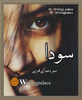 Soda By Sumaira Hameed (COMPLETE) | Romantic novels to read, Hot ...