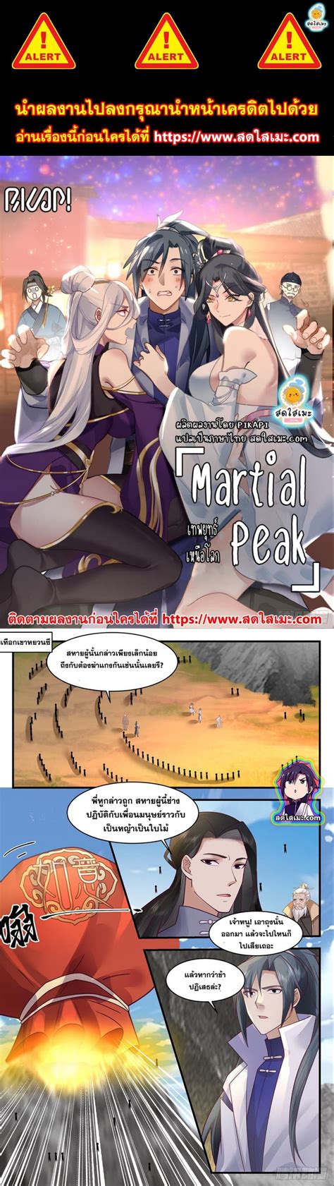 Martial Peak ตอนที่ 2650 - Sololevelingthailand - อ่านการ์ตูนออนไลน์ ...