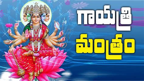 Gayatri Mantra In Telugu || Gayatri Mantra Chanting || Telugu Devotional Songs || SumanTV - YouTube