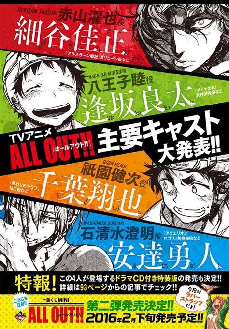 Rugby Manga All Out!! TV Anime Cast Announced - Haruhichan