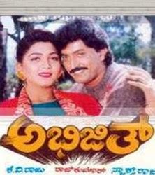 Abhijith (1993) Kannada movie: Cast & Crew