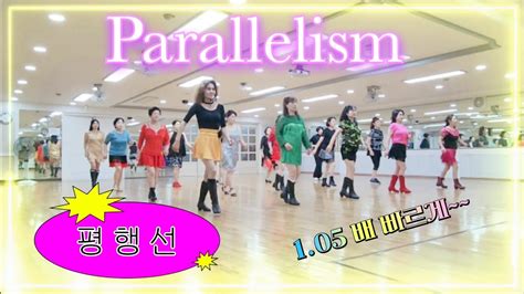 Parallelism (평행선)Linedance Music:평행선 Remix 문희옥 1.05배빠르게 편곡~~트롯 라인댄스#라인댄스퀸코리아 대전중구지부 #평행선 문희옥 가사 ...