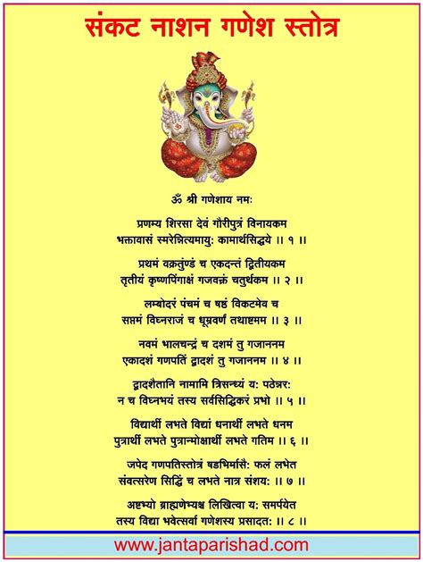 Shri Sankat Nashan Ganesh Stotra Lyrics Hindi Pdf Mp Stotram | My XXX ...