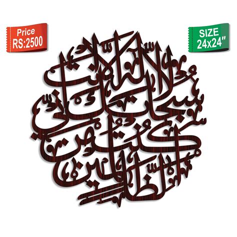 Ayat E Kareema Calligraphy - U11 : Buy Online At Best Prices In Pakistan | Bucket.pk